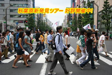 秋葉原新発見ツアー 毎週土曜日に開催中!