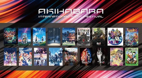 秋葉原国際映画祭2024